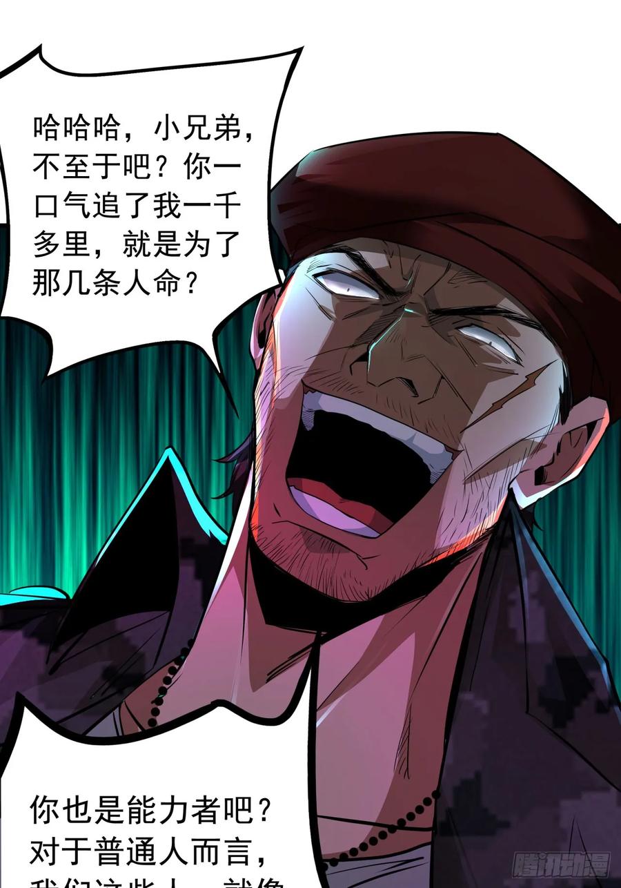 《从红月开始》67 城外篇：秦燃VS陆辛 第9页