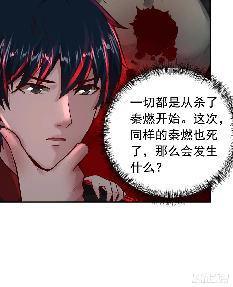 《从红月开始》67 城外篇：秦燃VS陆辛 第39页