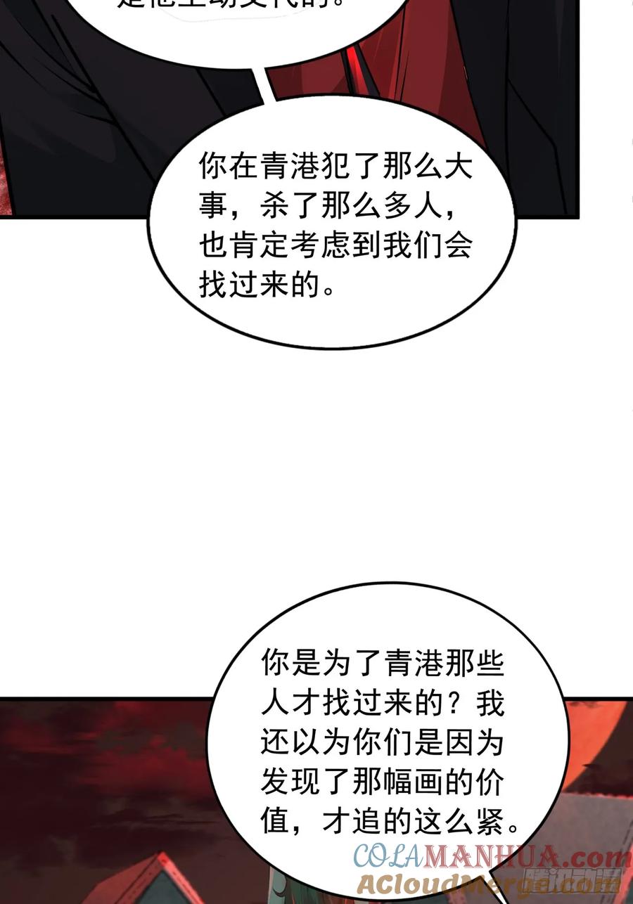 《从红月开始》67 城外篇：秦燃VS陆辛 第7页