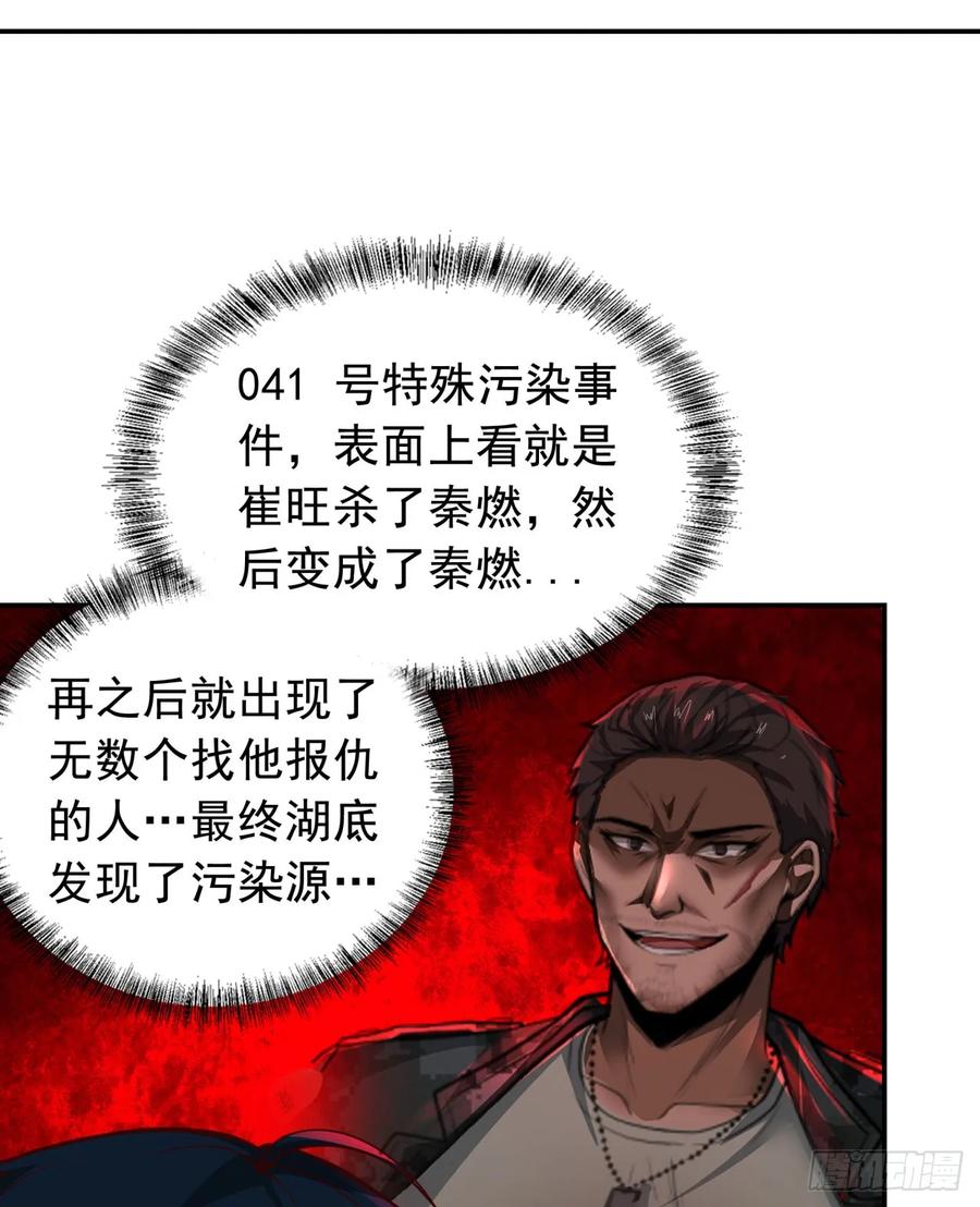 《从红月开始》67 城外篇：秦燃VS陆辛 第38页
