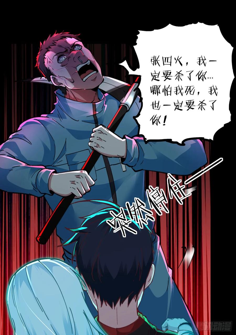 《从红月开始》67 城外篇：秦燃VS陆辛 第54页