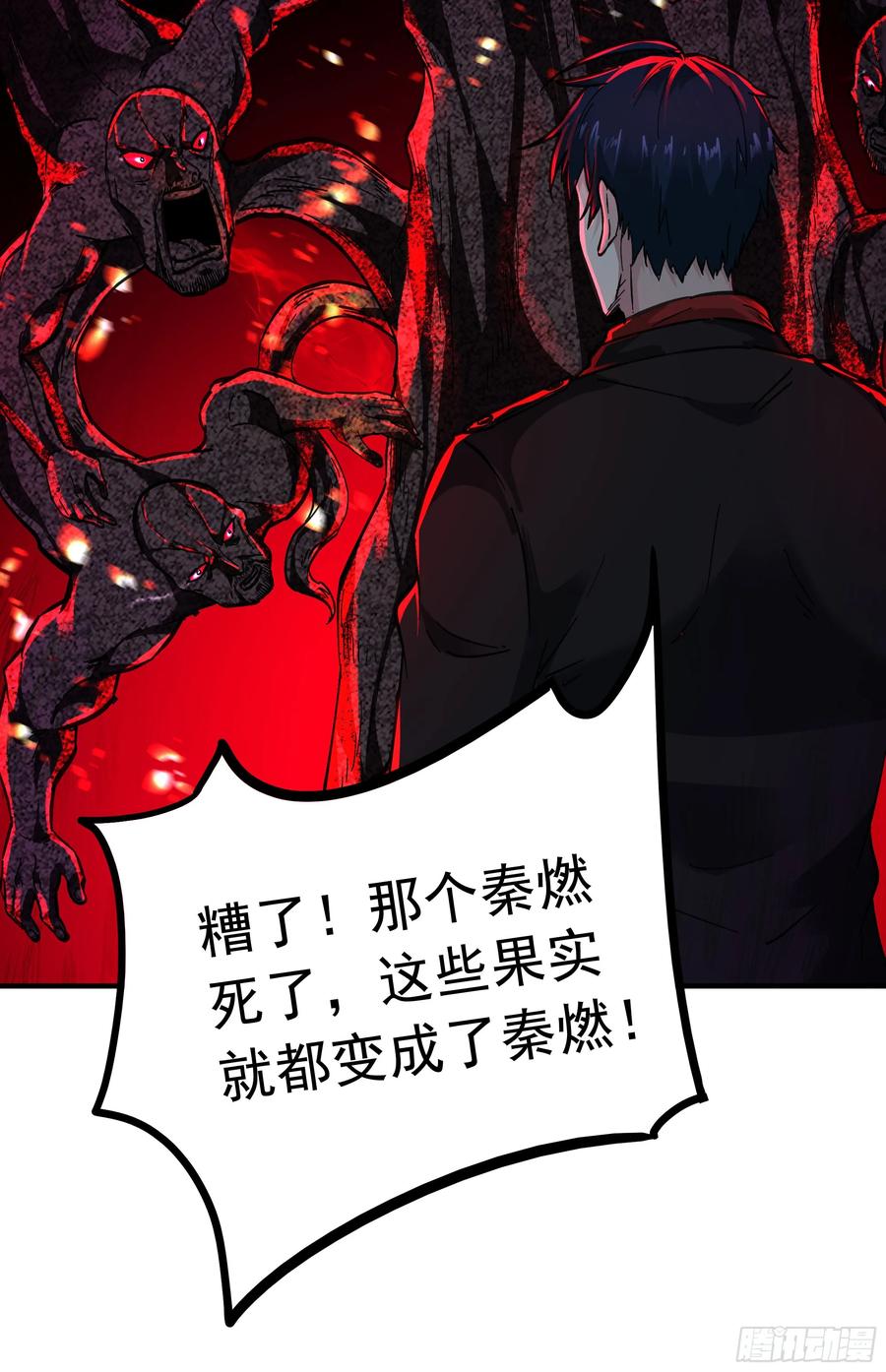 《从红月开始》68 城外篇：父亲登场 第60页