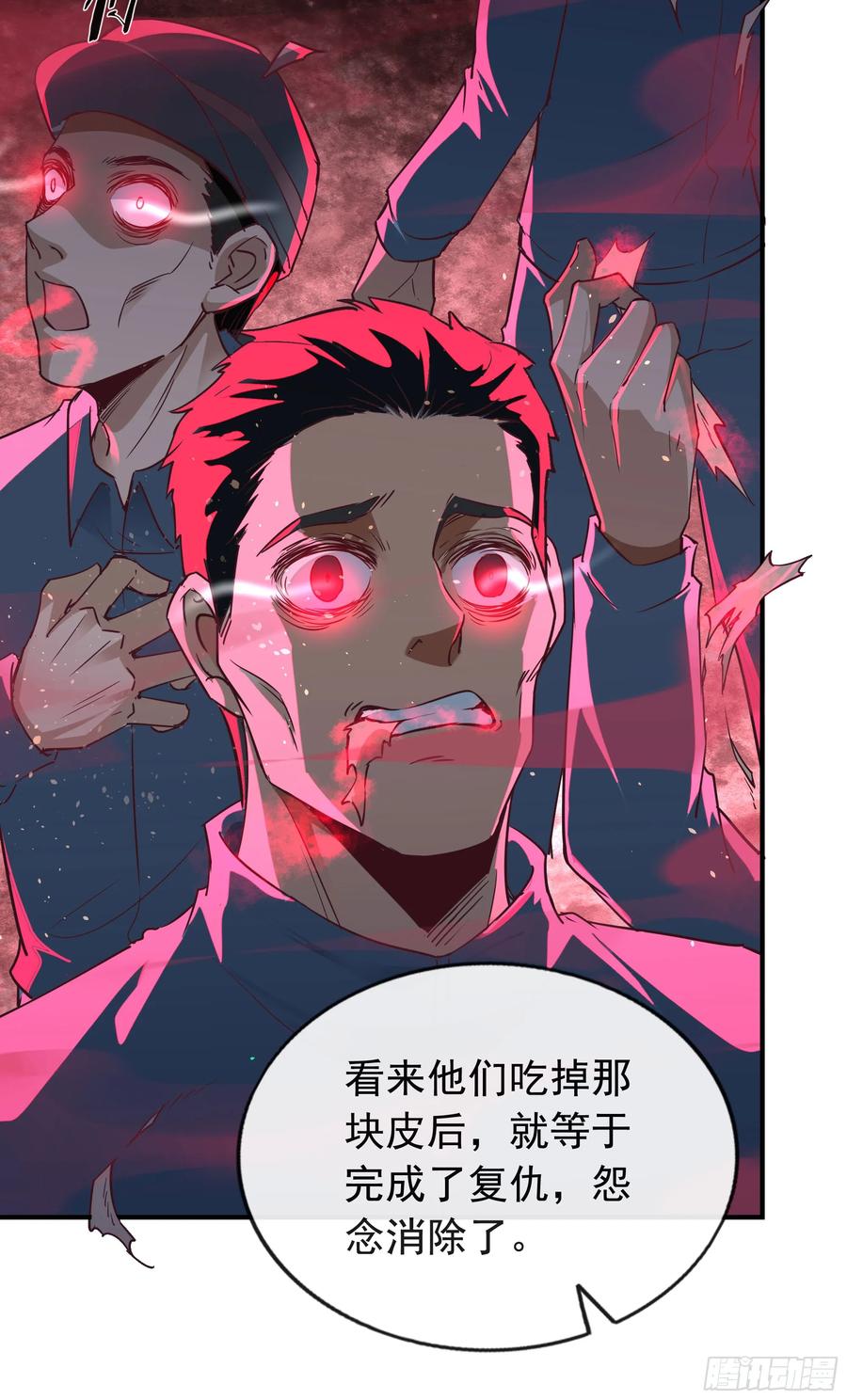 《从红月开始》68 城外篇：父亲登场 第29页