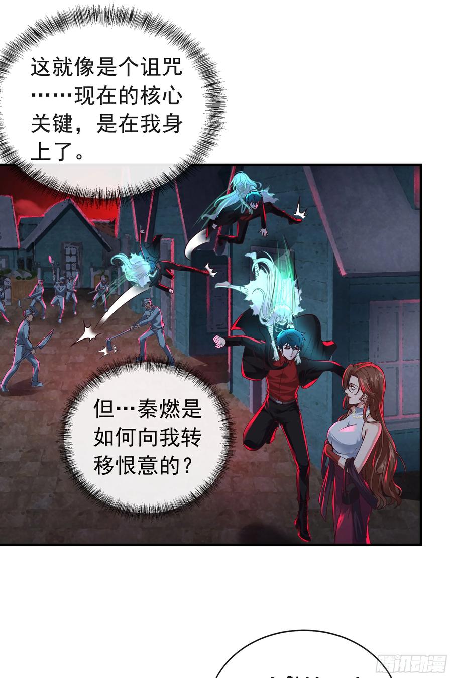 《从红月开始》68 城外篇：父亲登场 第21页