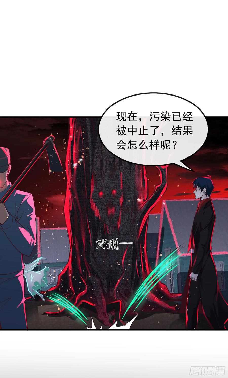 《从红月开始》68 城外篇：父亲登场 第30页