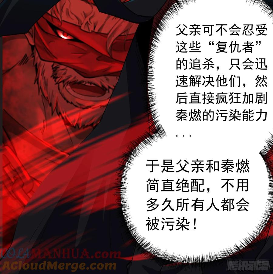 《从红月开始》68 城外篇：父亲登场 第4页