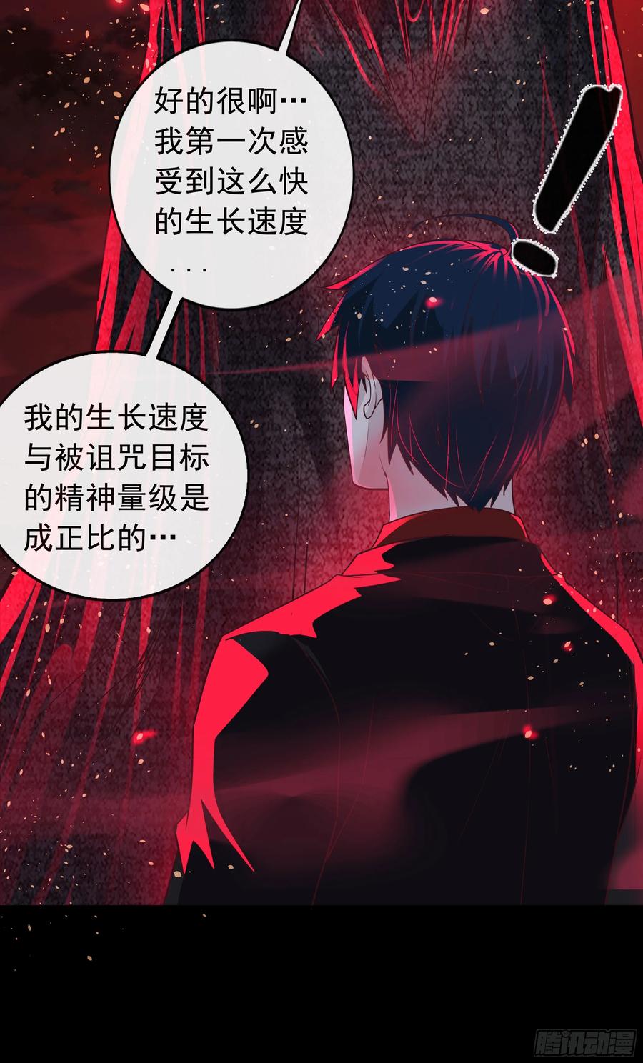 《从红月开始》68 城外篇：父亲登场 第32页