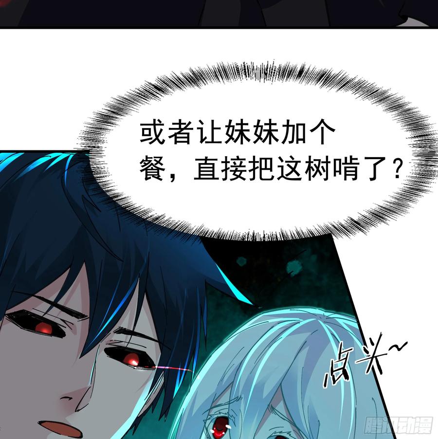 《从红月开始》68 城外篇：父亲登场 第5页