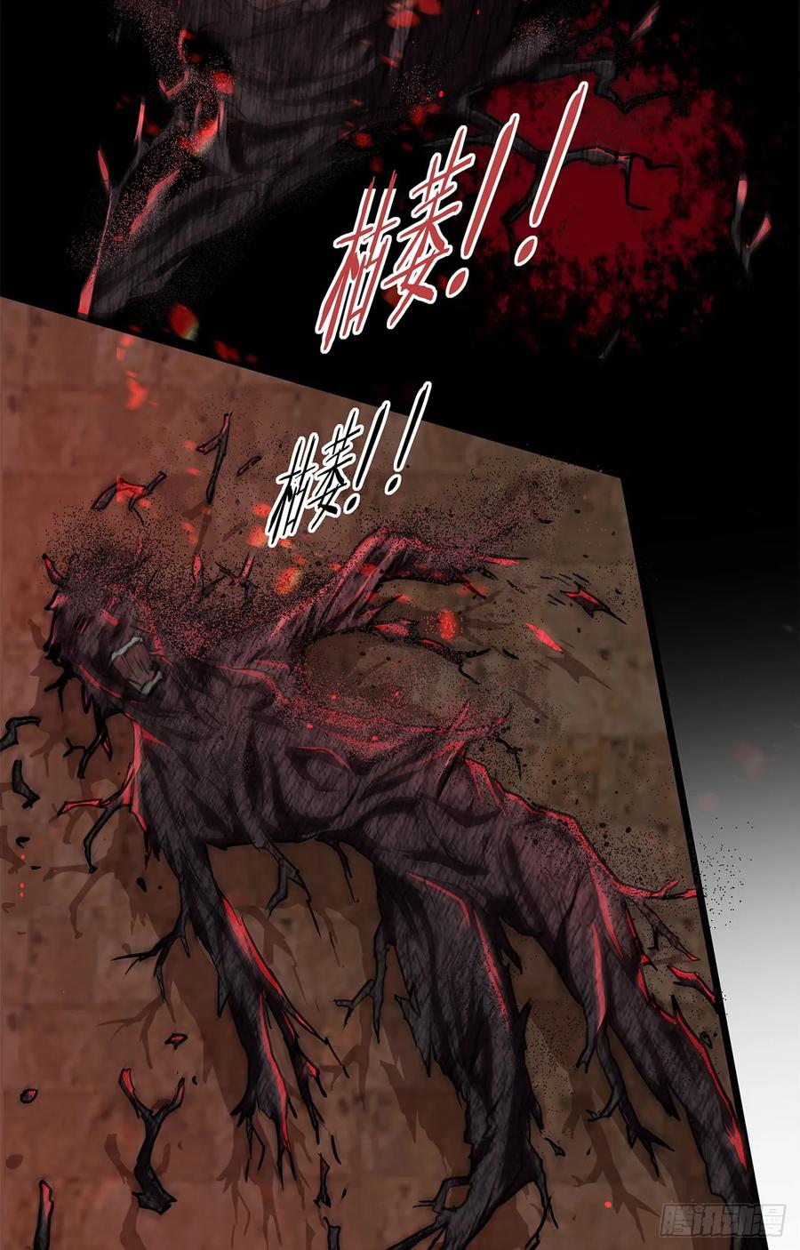 《从红月开始》68 城外篇：父亲登场 第57页