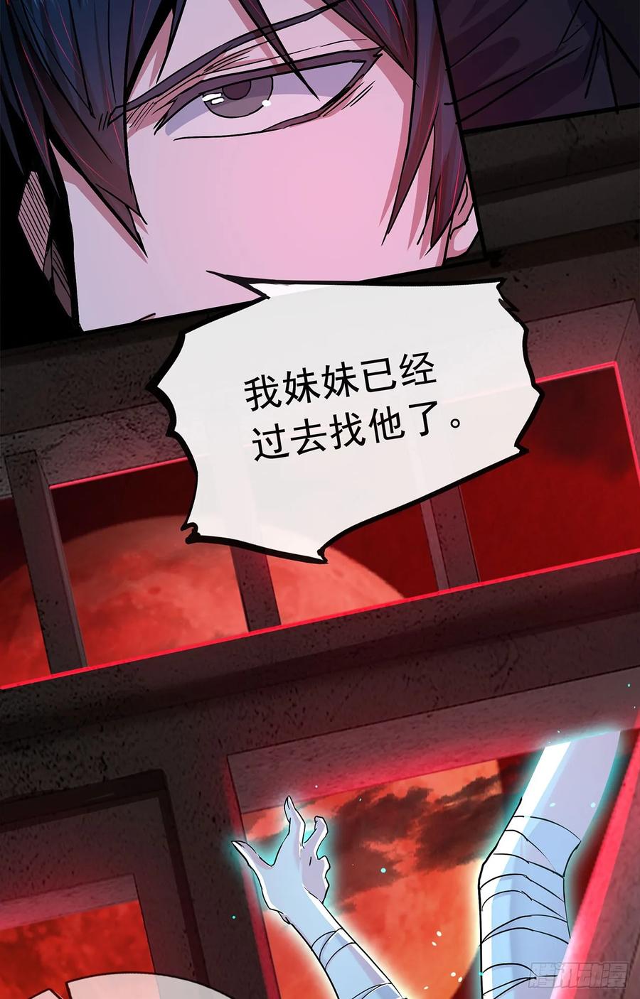 《从红月开始》68 城外篇：父亲登场 第51页