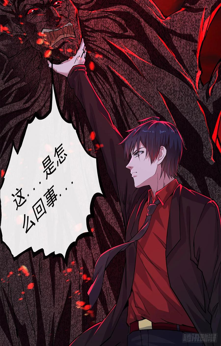 《从红月开始》68 城外篇：父亲登场 第48页