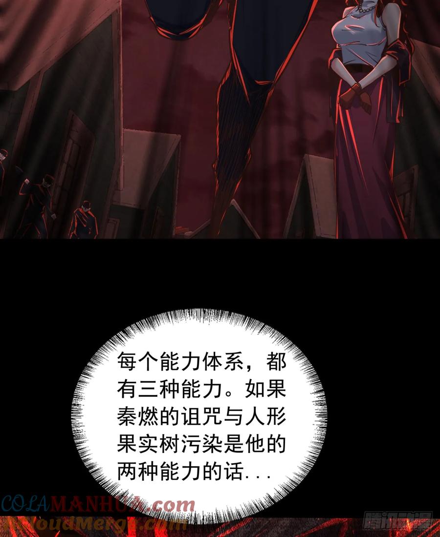 《从红月开始》68 城外篇：父亲登场 第40页
