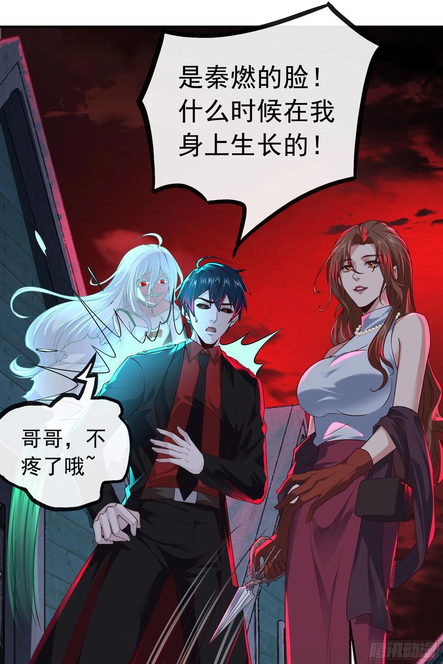 《从红月开始》68 城外篇：父亲登场 第24页