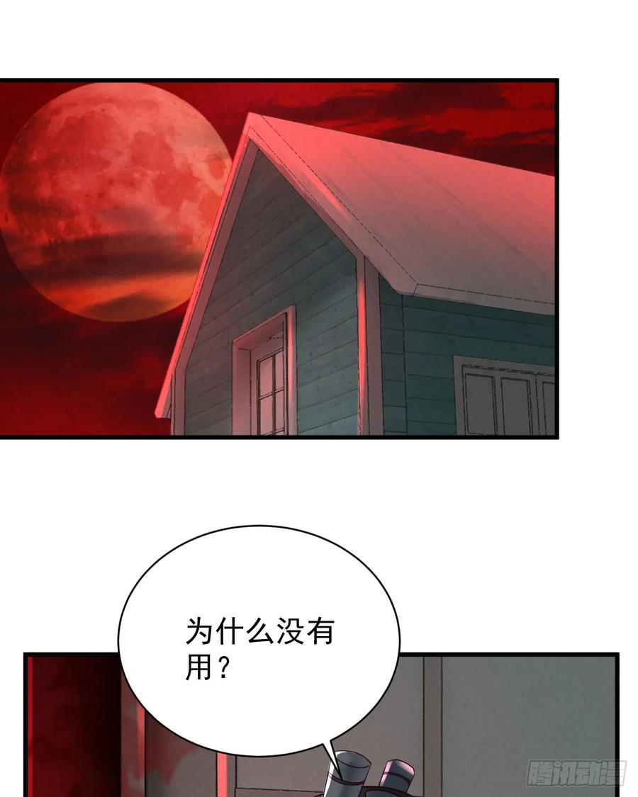 《从红月开始》69 城外篇：怪物与真正的怪物 第3页