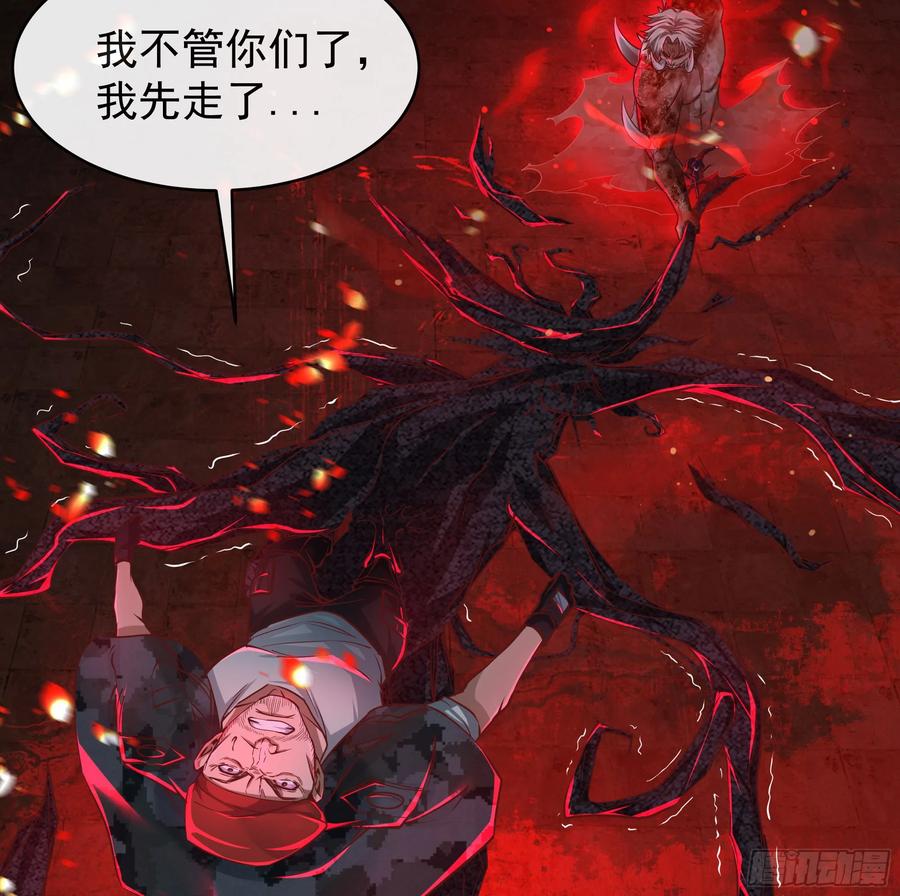 《从红月开始》69 城外篇：怪物与真正的怪物 第60页