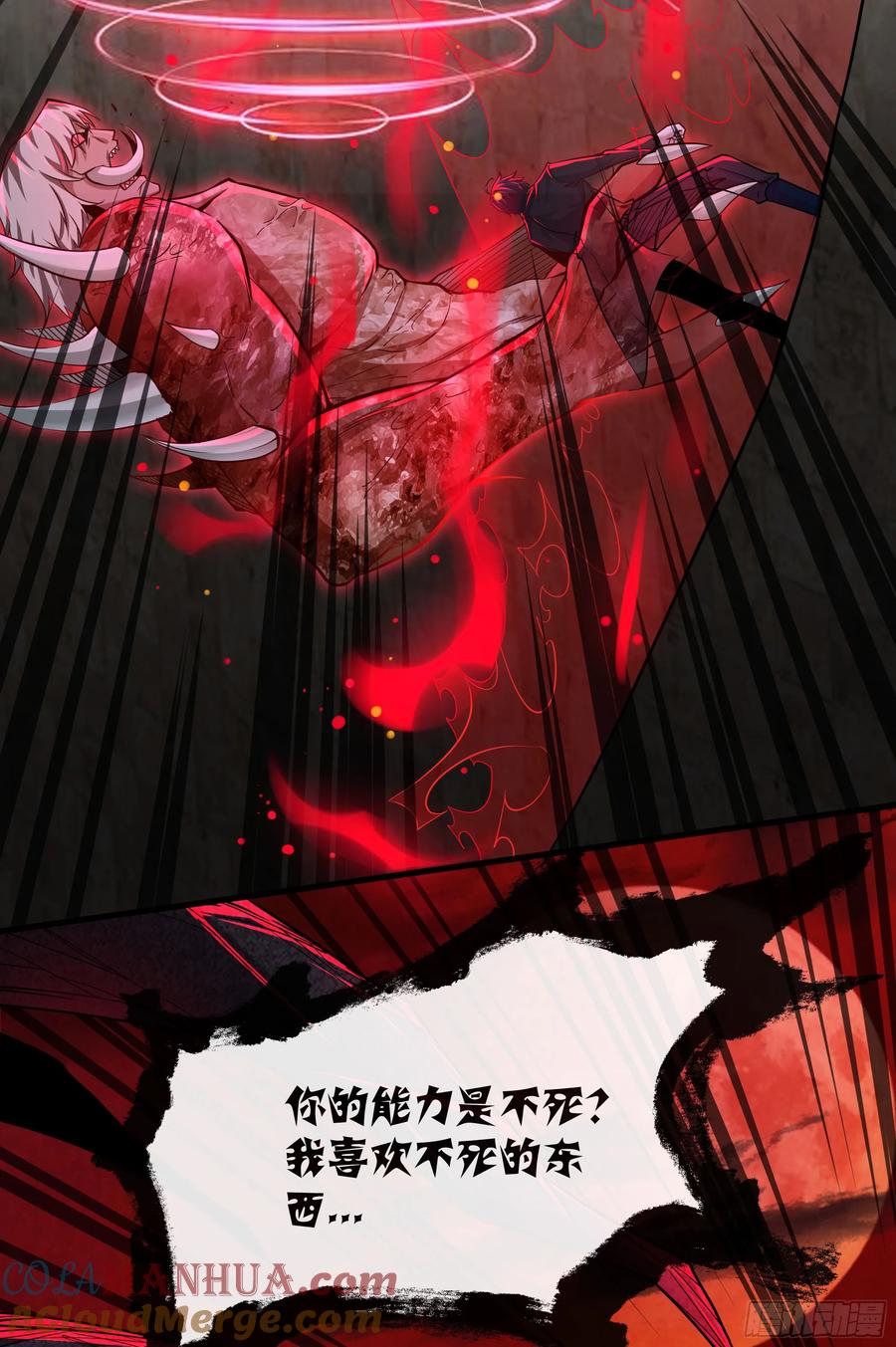 《从红月开始》69 城外篇：怪物与真正的怪物 第55页