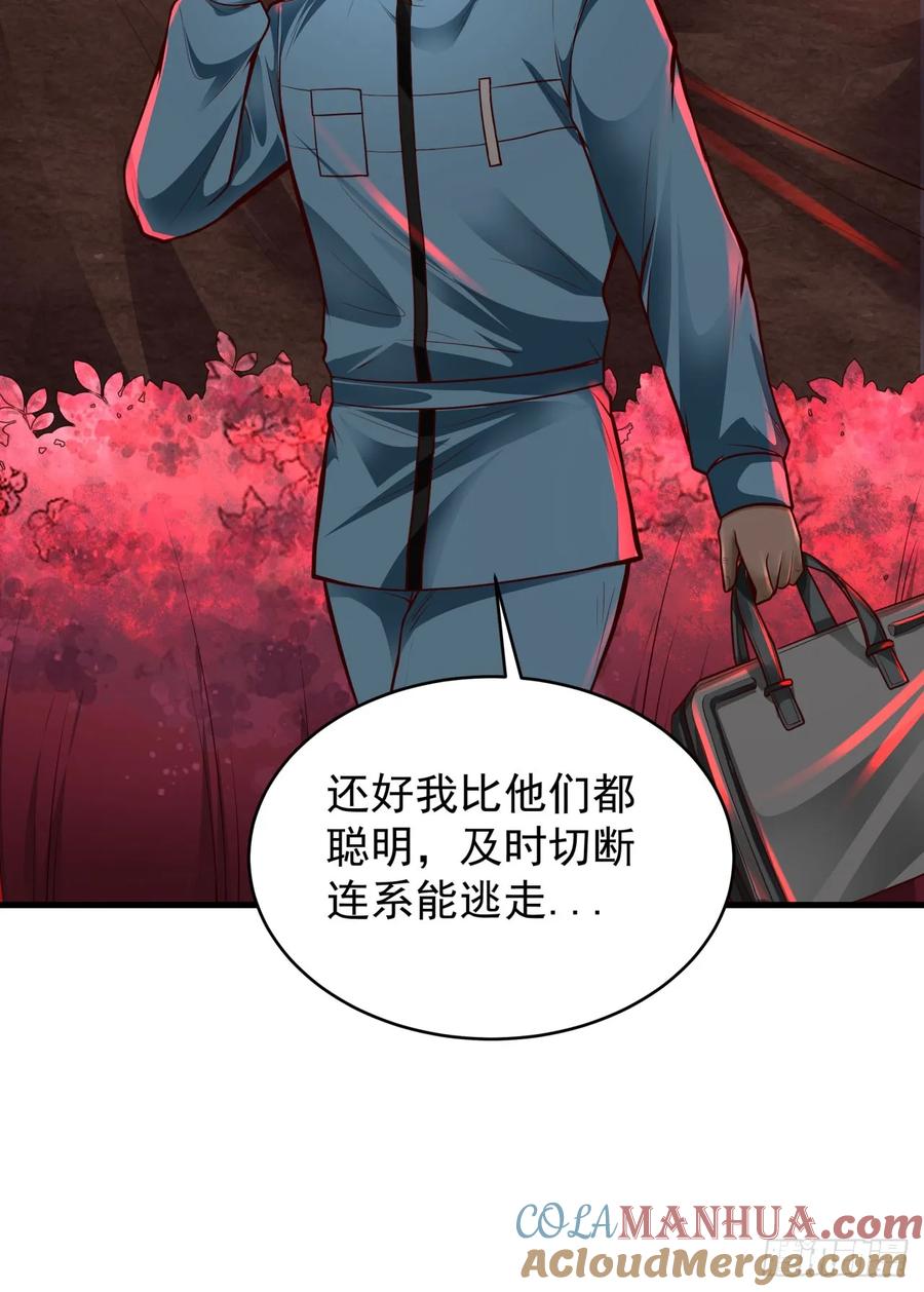 《从红月开始》69 城外篇：怪物与真正的怪物 第64页