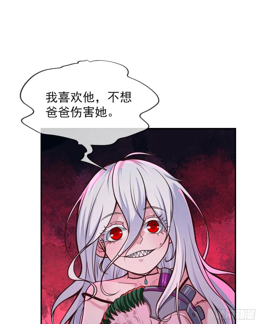 《从红月开始》69 城外篇：怪物与真正的怪物 第48页