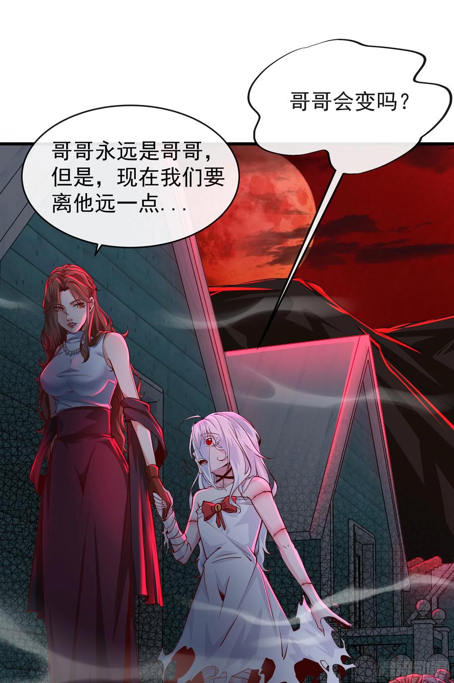 《从红月开始》69 城外篇：怪物与真正的怪物 第51页