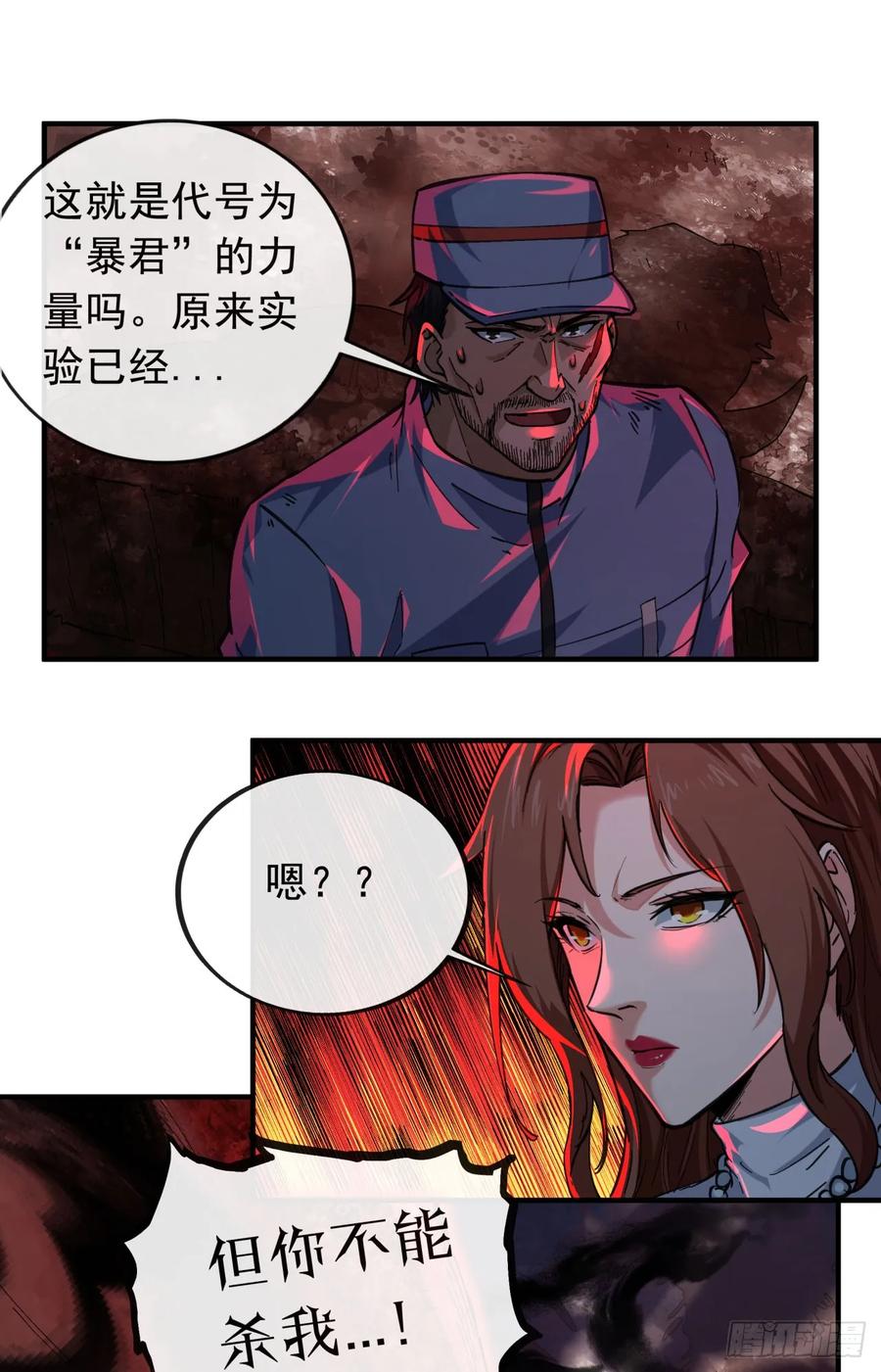 《从红月开始》70 城外篇：开心小镇女王 第35页