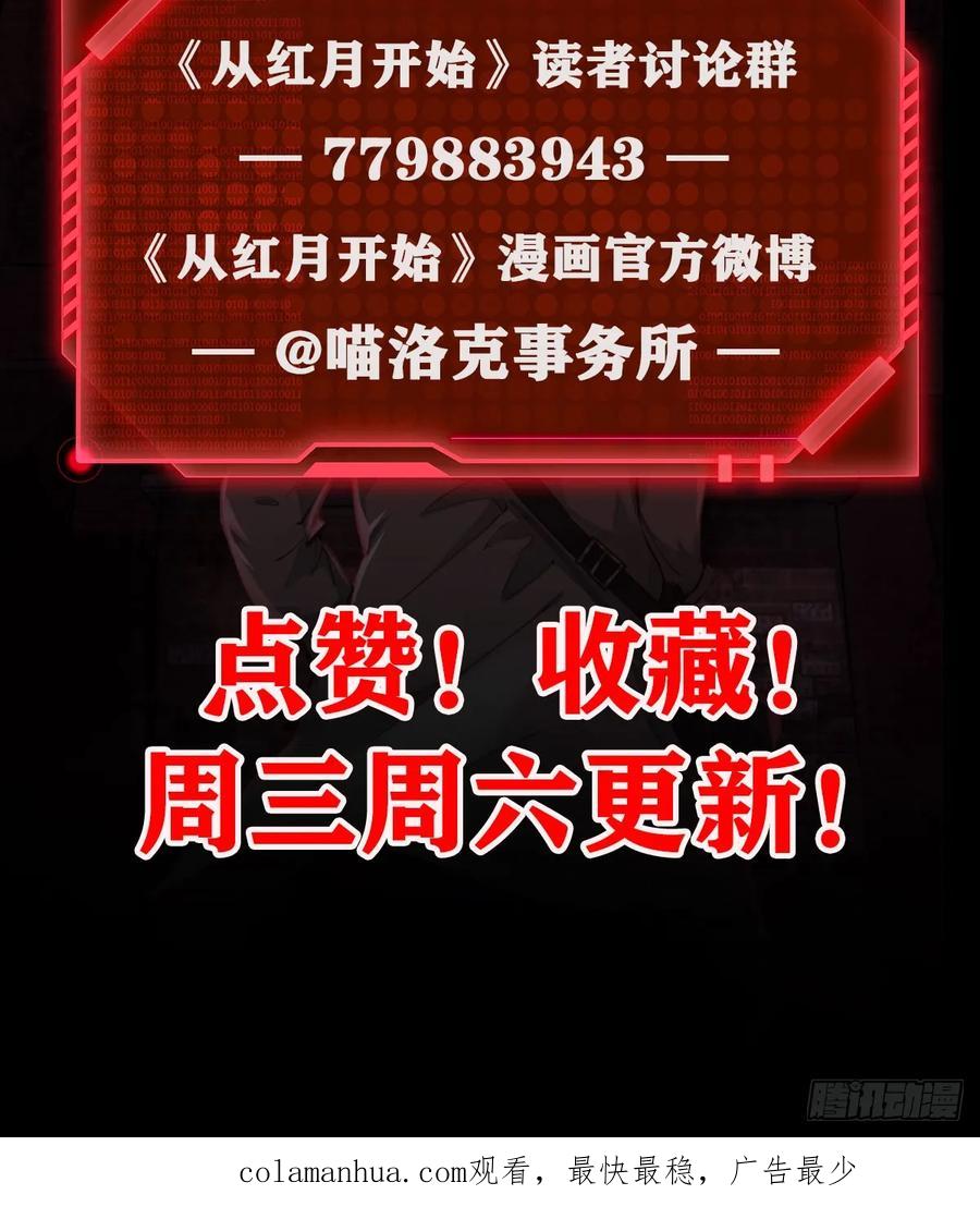 《从红月开始》70 城外篇：开心小镇女王 第81页