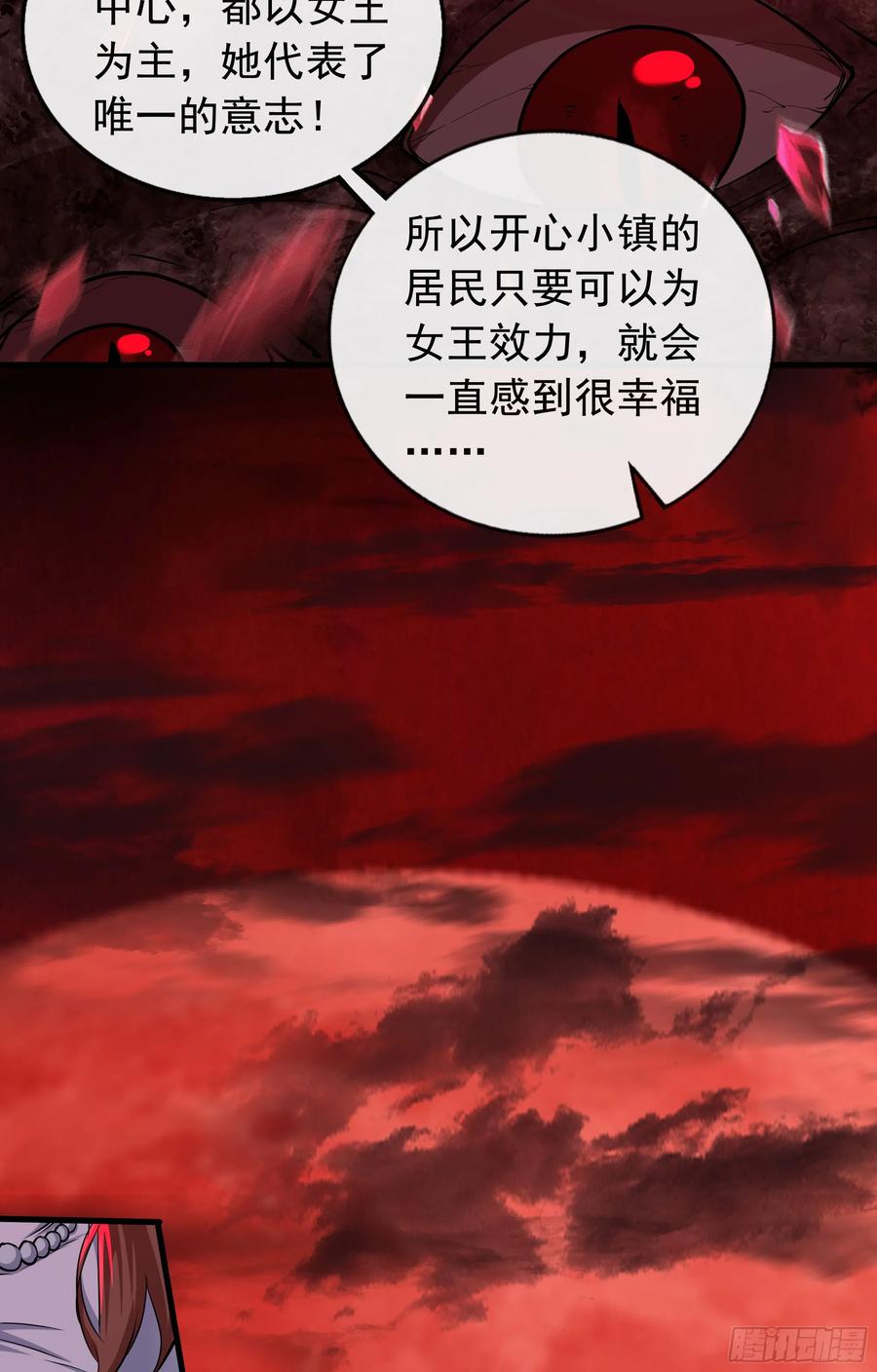 《从红月开始》70 城外篇：开心小镇女王 第72页