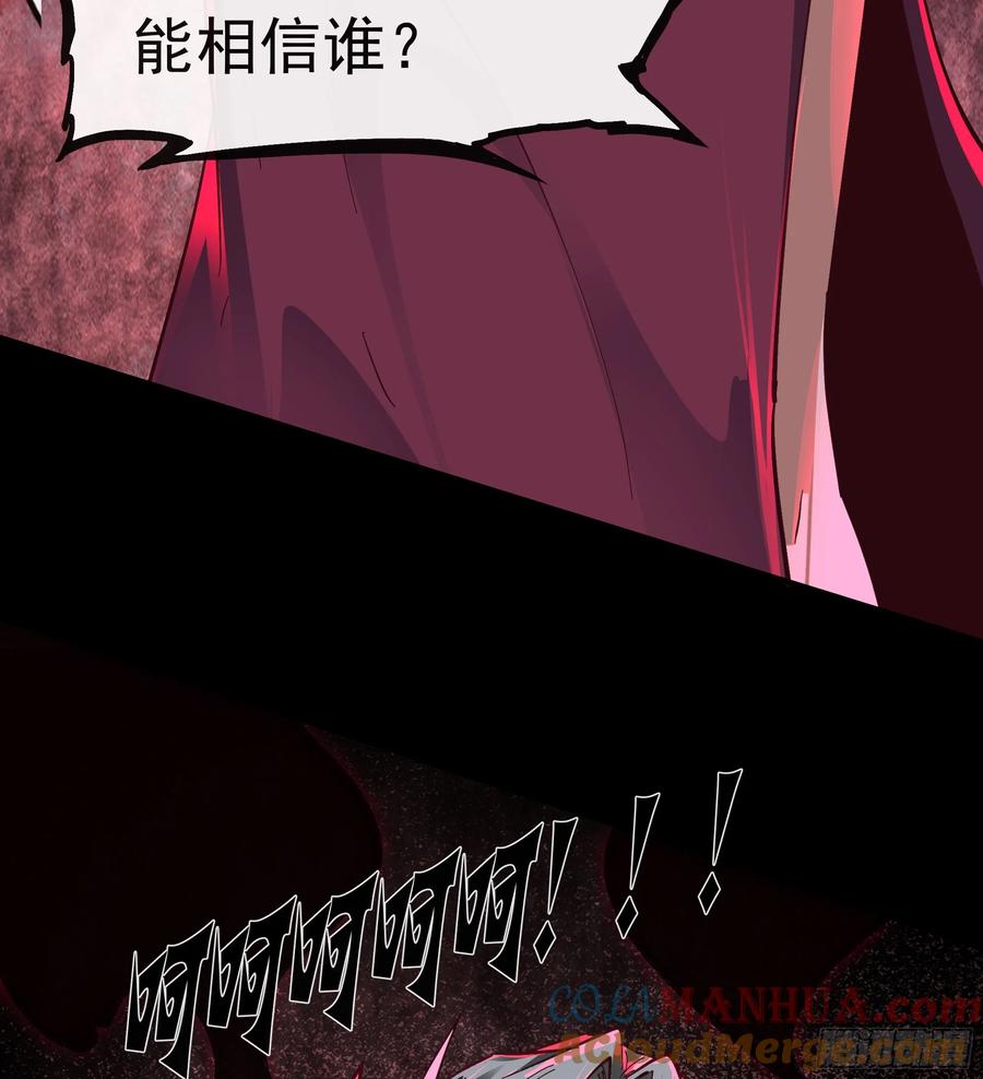 《从红月开始》71 城外篇：妈妈的处理方式 第52页