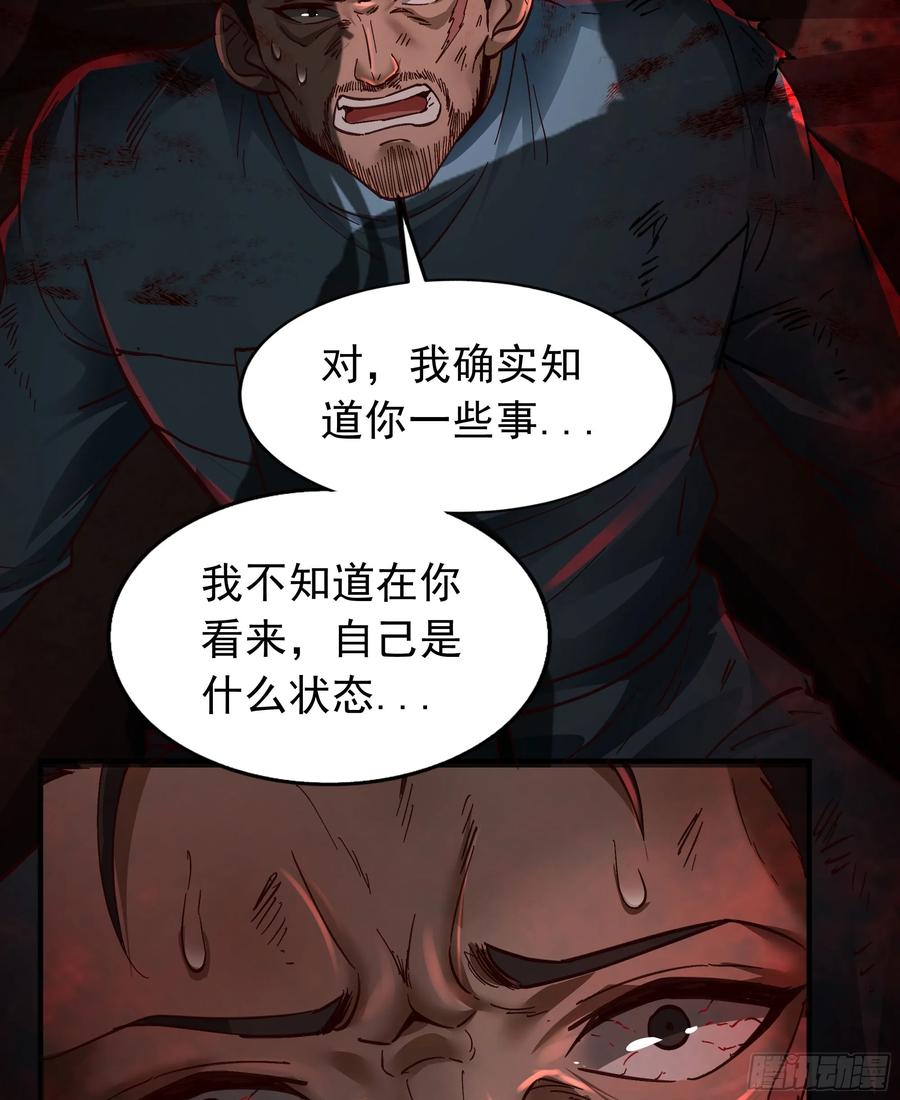 《从红月开始》71 城外篇：妈妈的处理方式 第77页