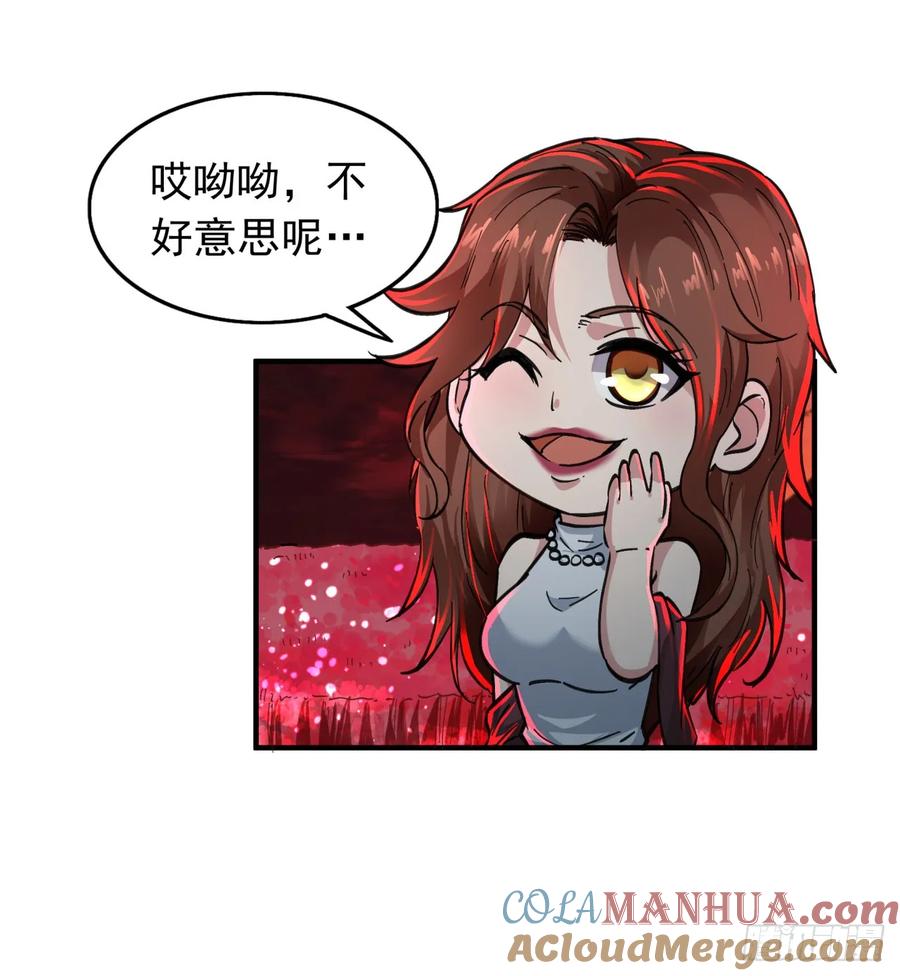 《从红月开始》71 城外篇：妈妈的处理方式 第61页