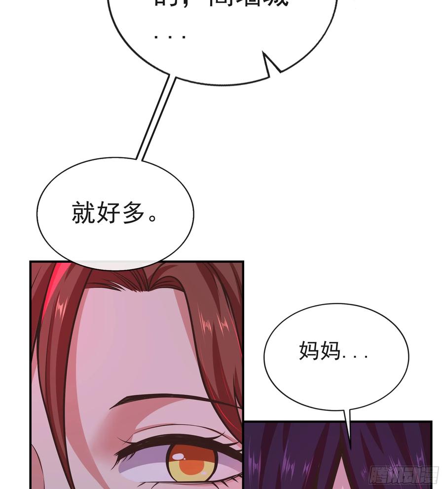 《从红月开始》71 城外篇：妈妈的处理方式 第26页