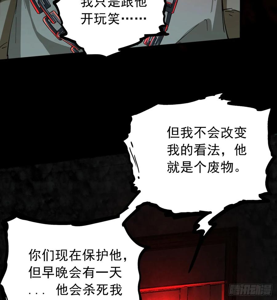 《从红月开始》71 城外篇：妈妈的处理方式 第65页