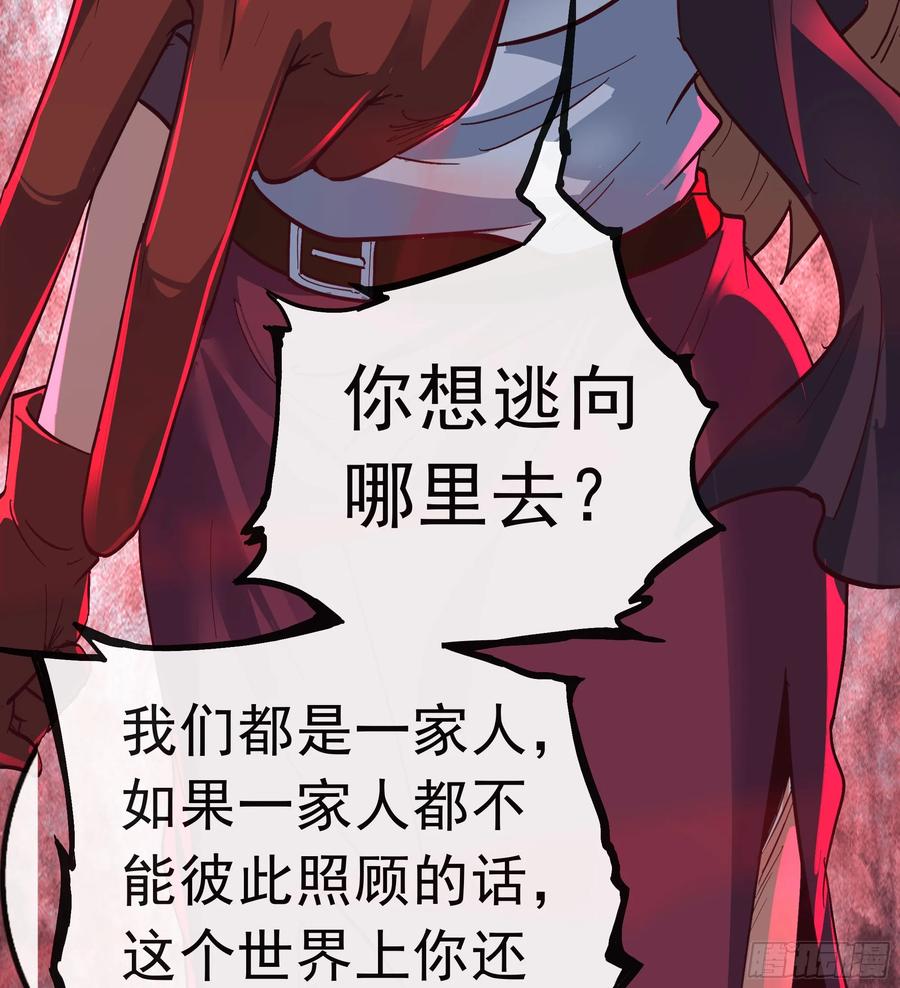 《从红月开始》71 城外篇：妈妈的处理方式 第51页