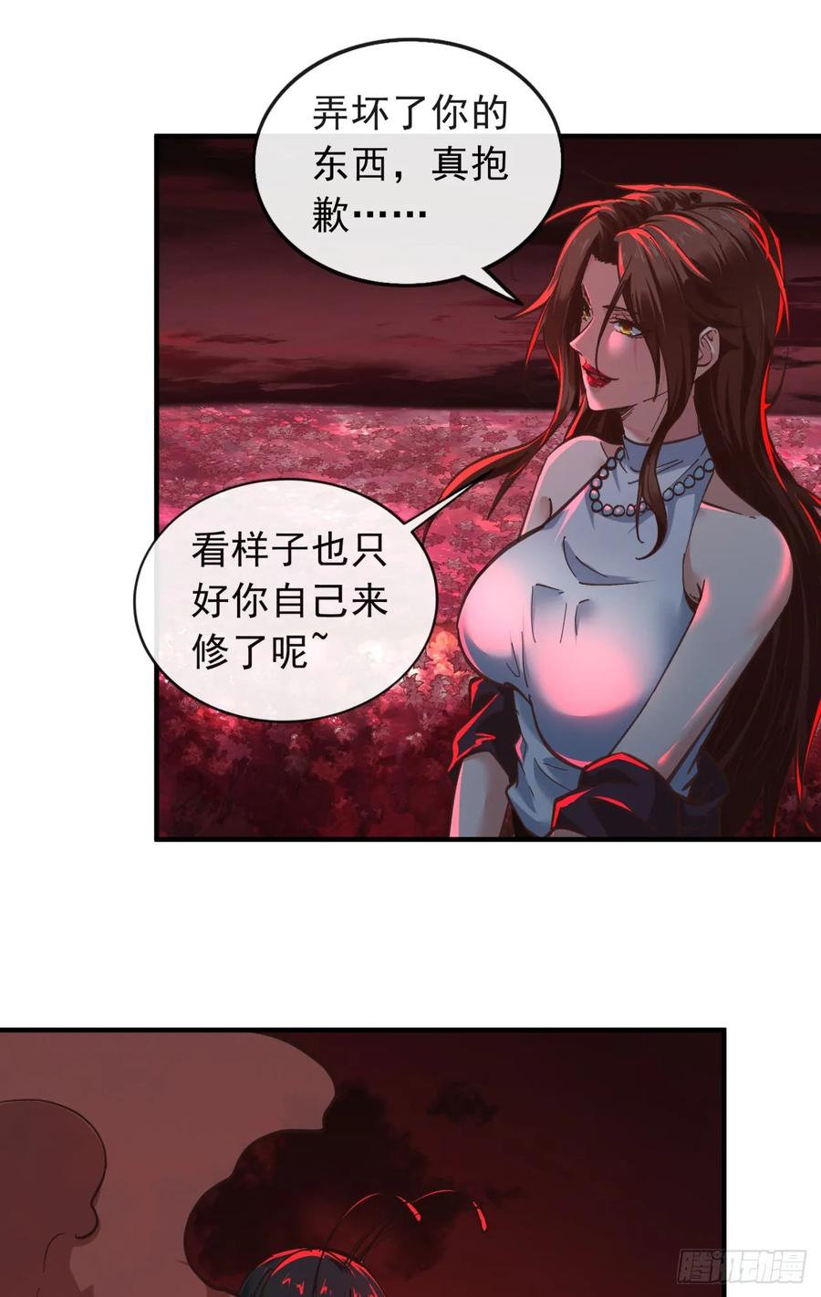 《从红月开始》71 城外篇：妈妈的处理方式 第33页