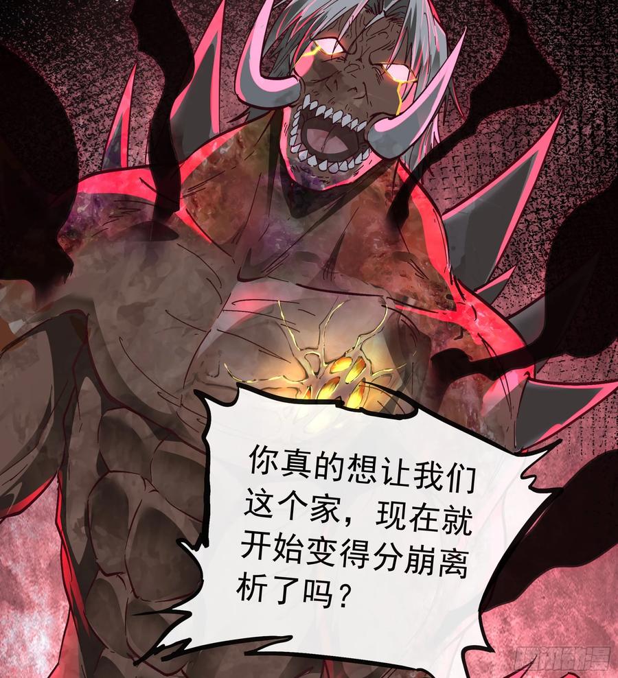《从红月开始》71 城外篇：妈妈的处理方式 第53页