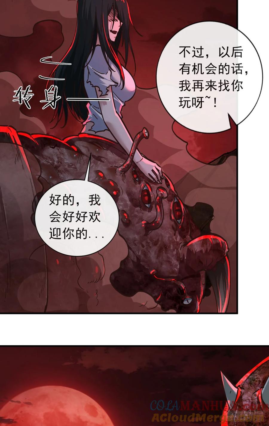 《从红月开始》71 城外篇：妈妈的处理方式 第34页
