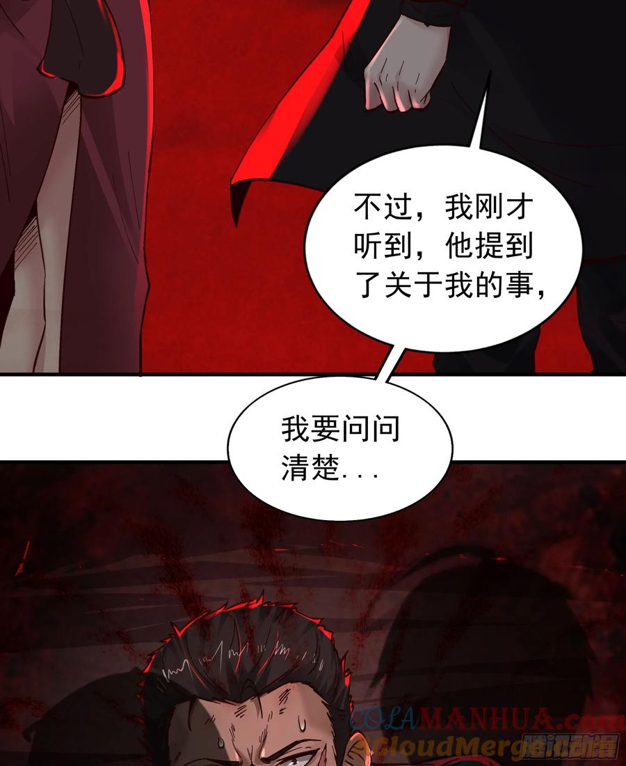 《从红月开始》71 城外篇：妈妈的处理方式 第76页