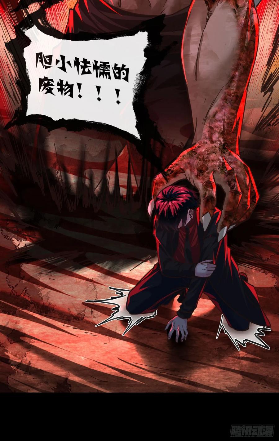 《从红月开始》71 城外篇：妈妈的处理方式 第44页