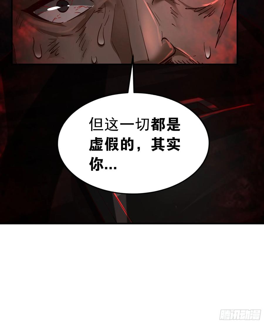 《从红月开始》71 城外篇：妈妈的处理方式 第78页