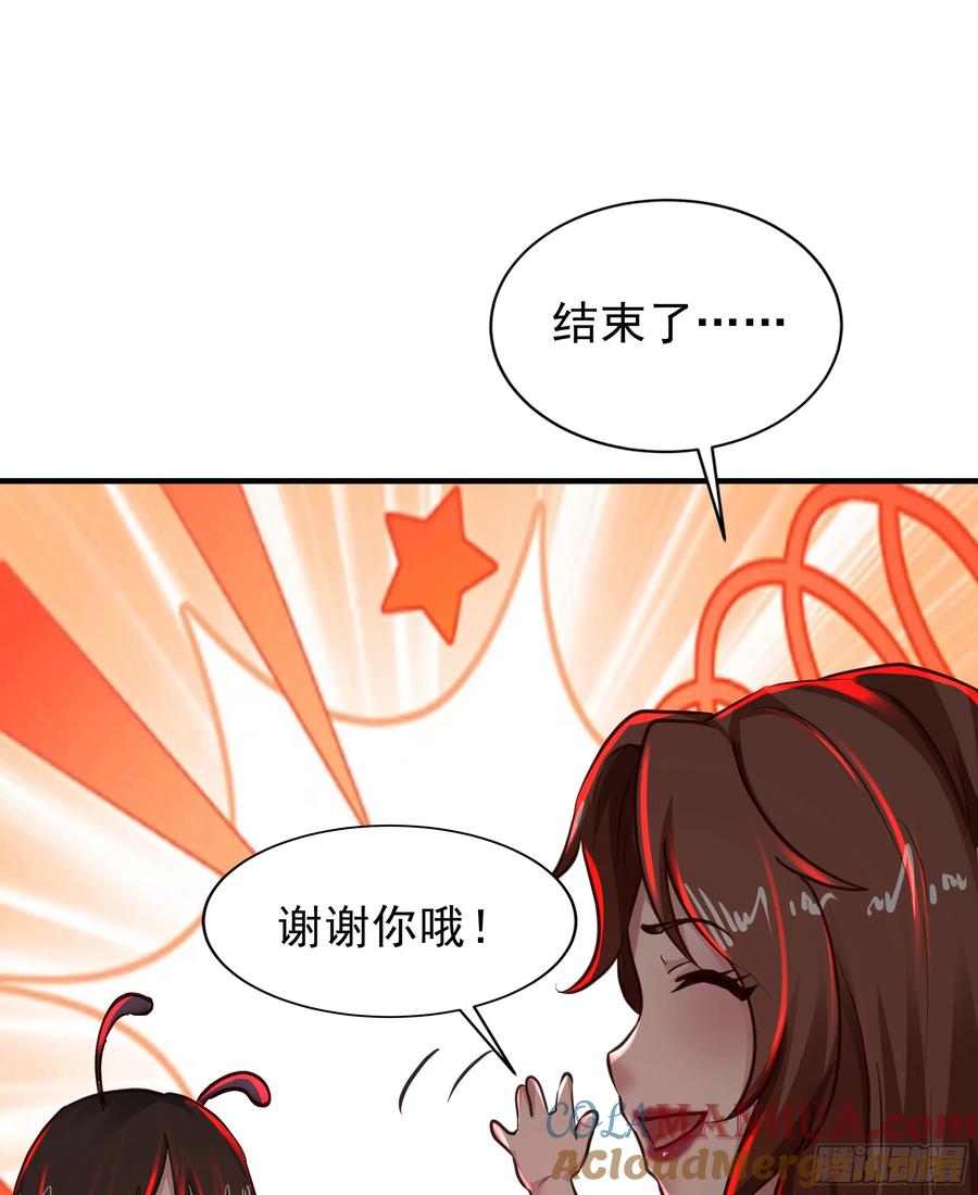 《从红月开始》71 城外篇：妈妈的处理方式 第73页