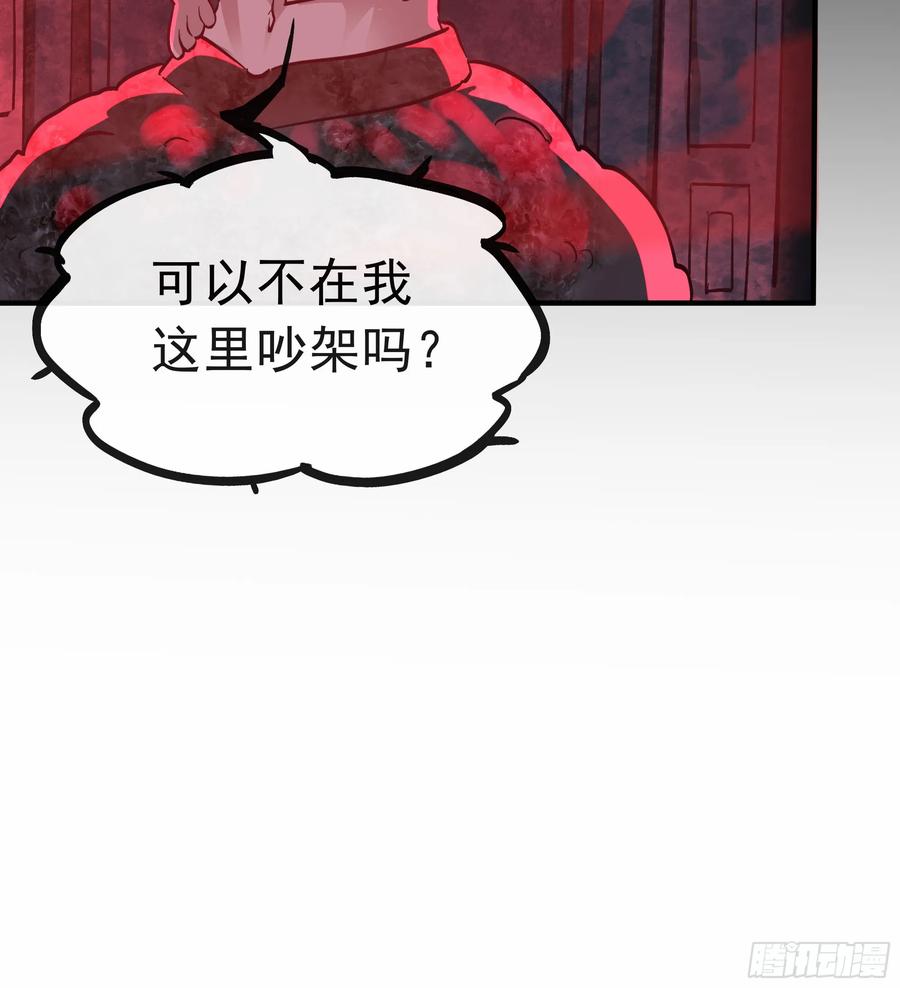 《从红月开始》71 城外篇：妈妈的处理方式 第60页