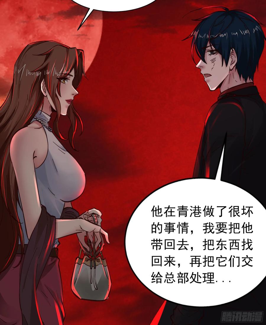 《从红月开始》71 城外篇：妈妈的处理方式 第75页