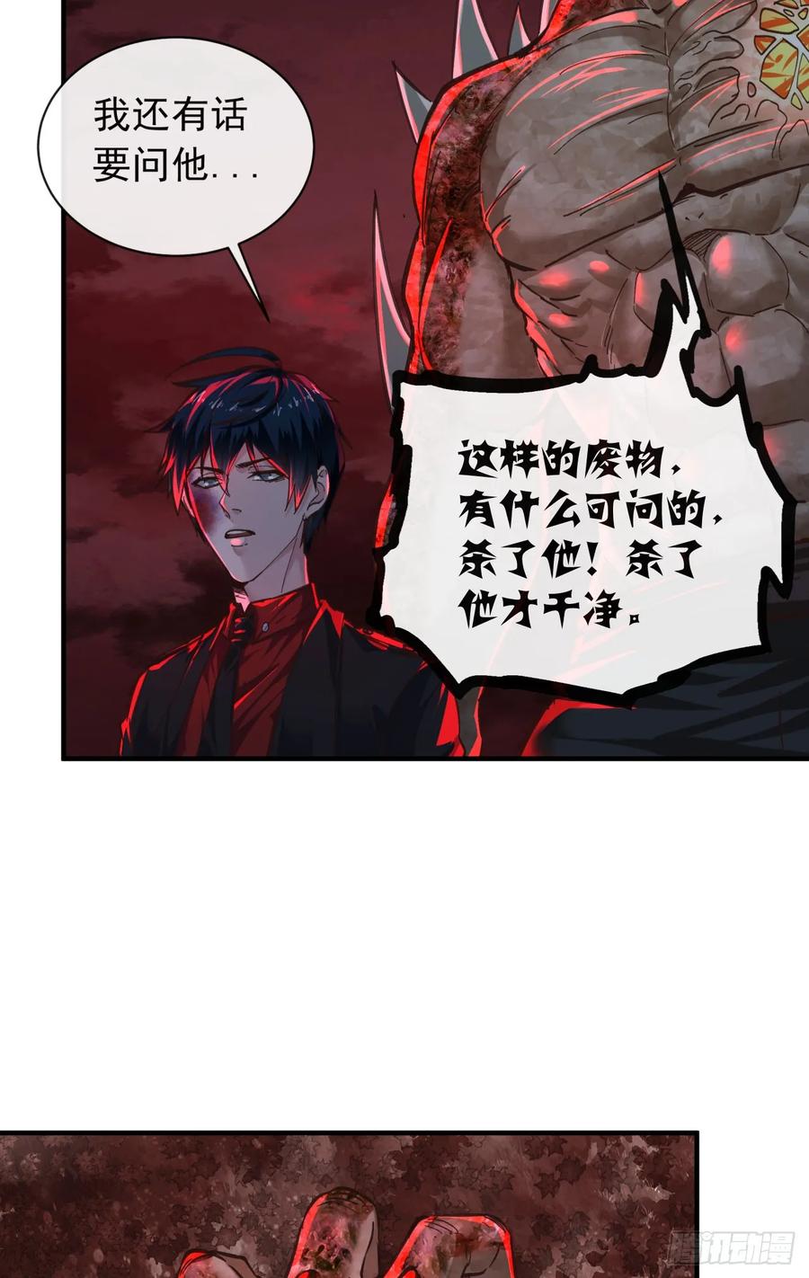 《从红月开始》71 城外篇：妈妈的处理方式 第39页