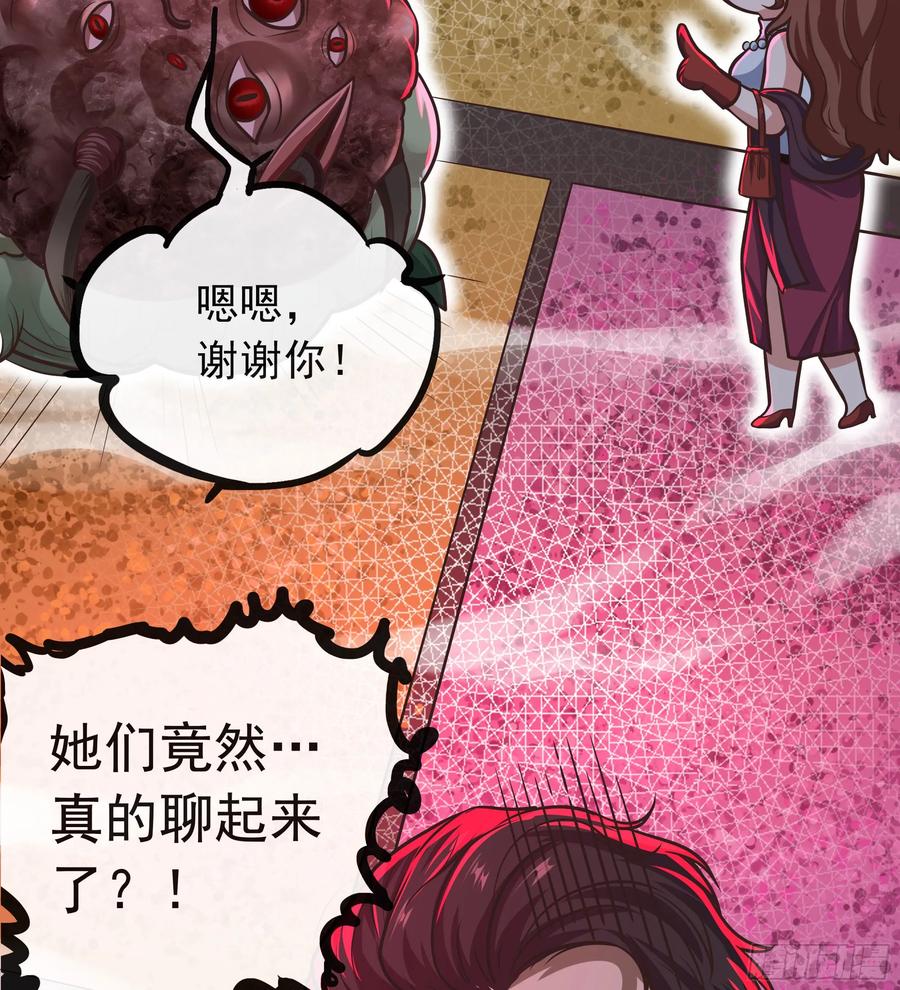 《从红月开始》71 城外篇：妈妈的处理方式 第29页