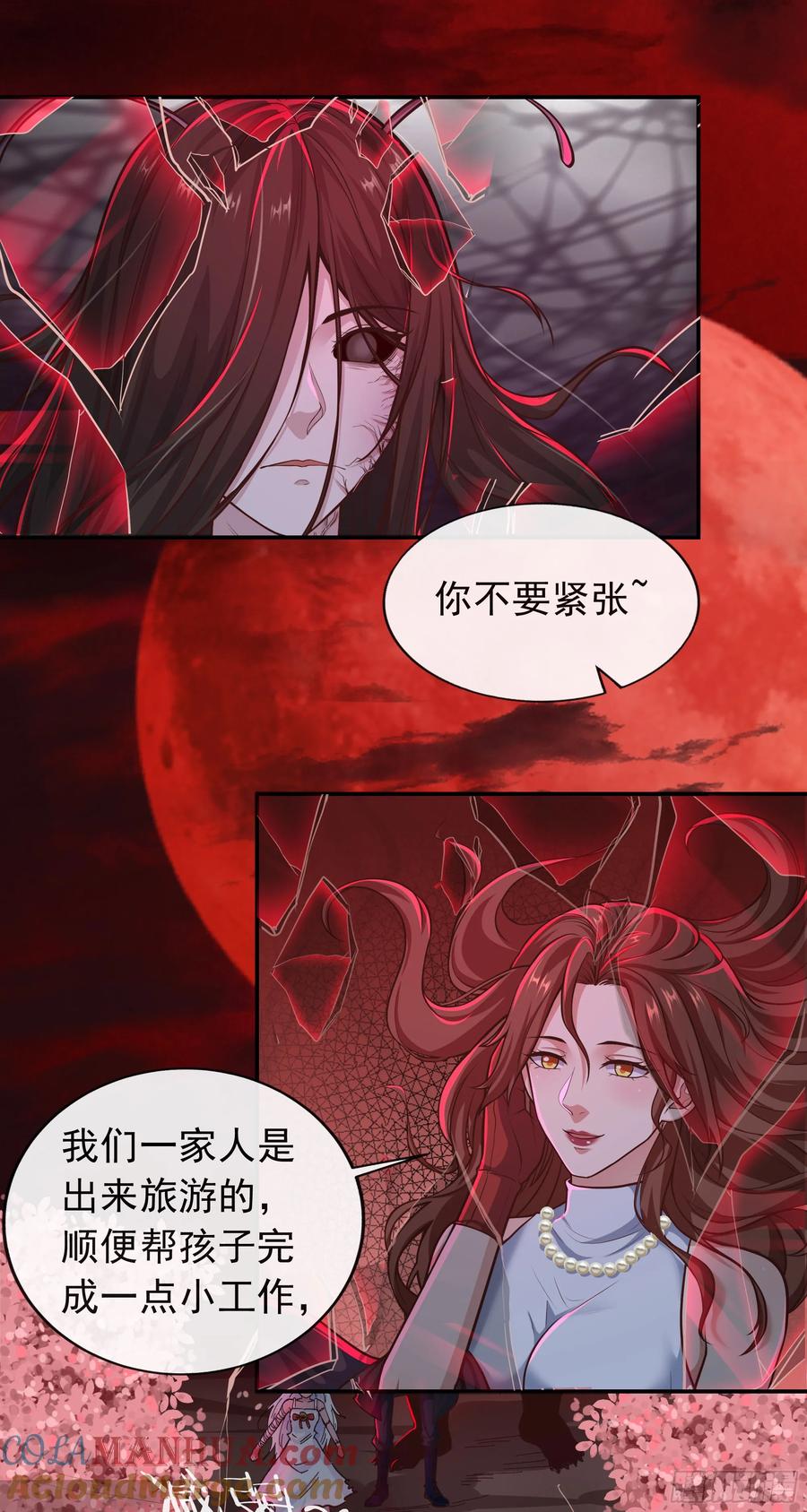 《从红月开始》71 城外篇：妈妈的处理方式 第19页