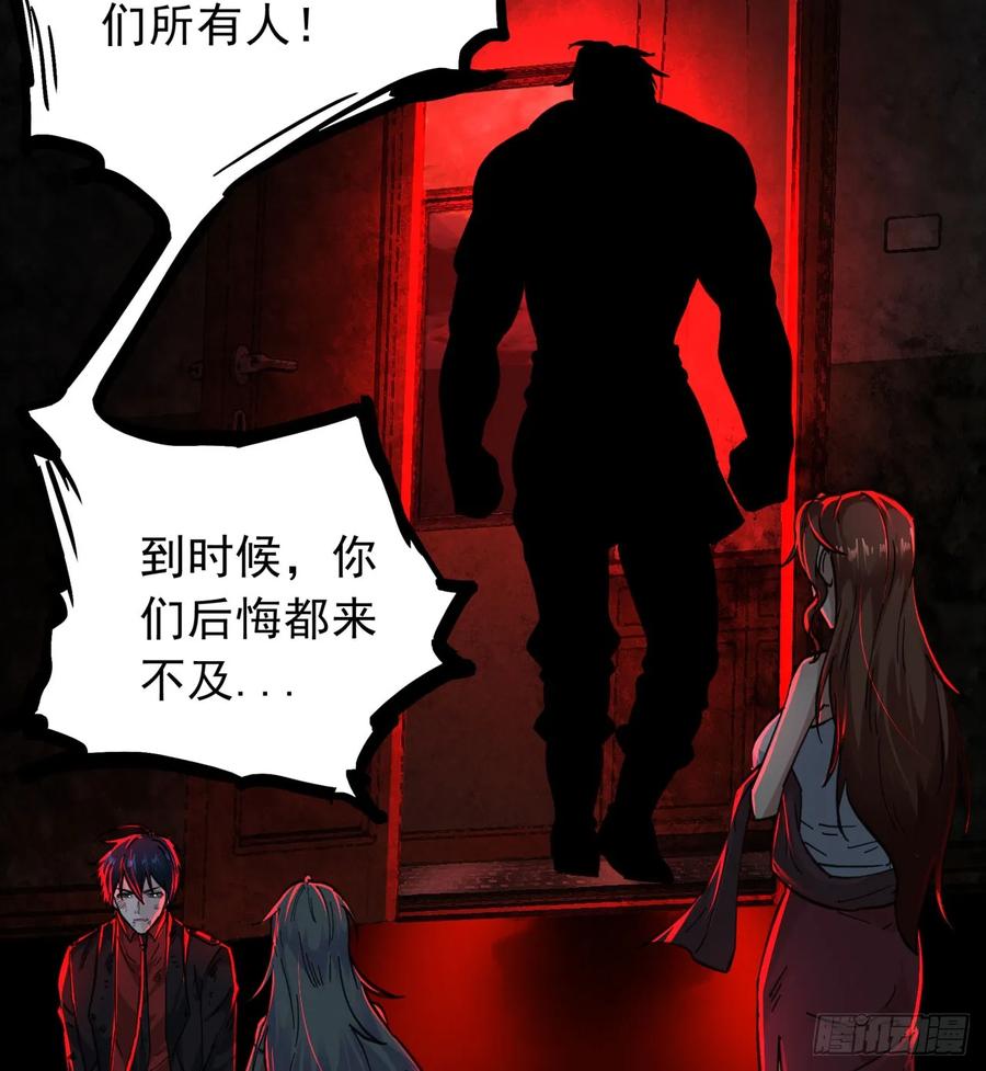 《从红月开始》71 城外篇：妈妈的处理方式 第66页