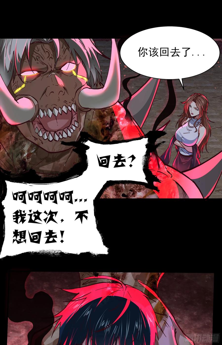 《从红月开始》71 城外篇：妈妈的处理方式 第45页