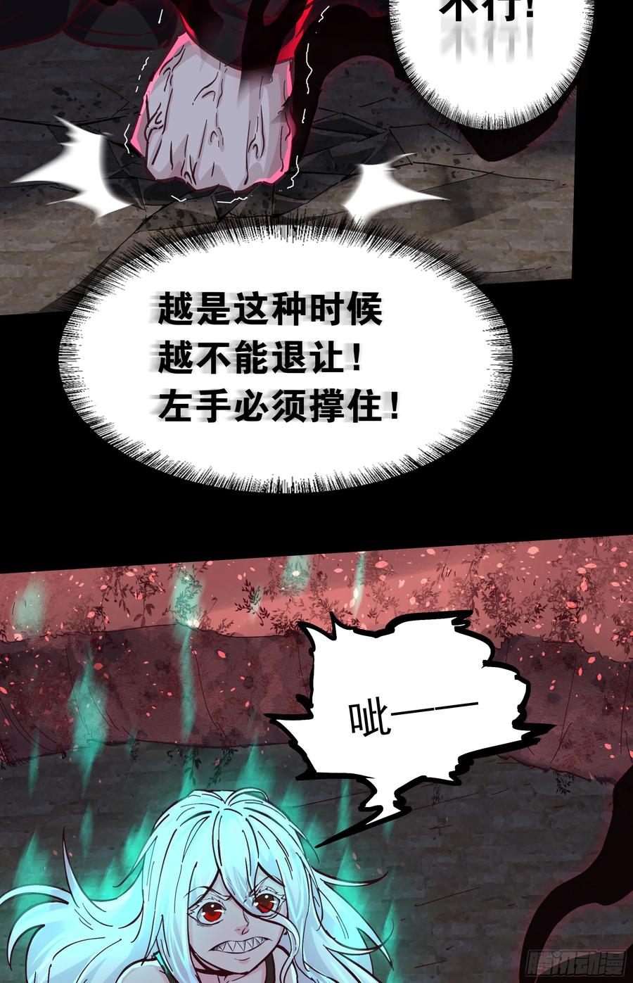 《从红月开始》71 城外篇：妈妈的处理方式 第47页