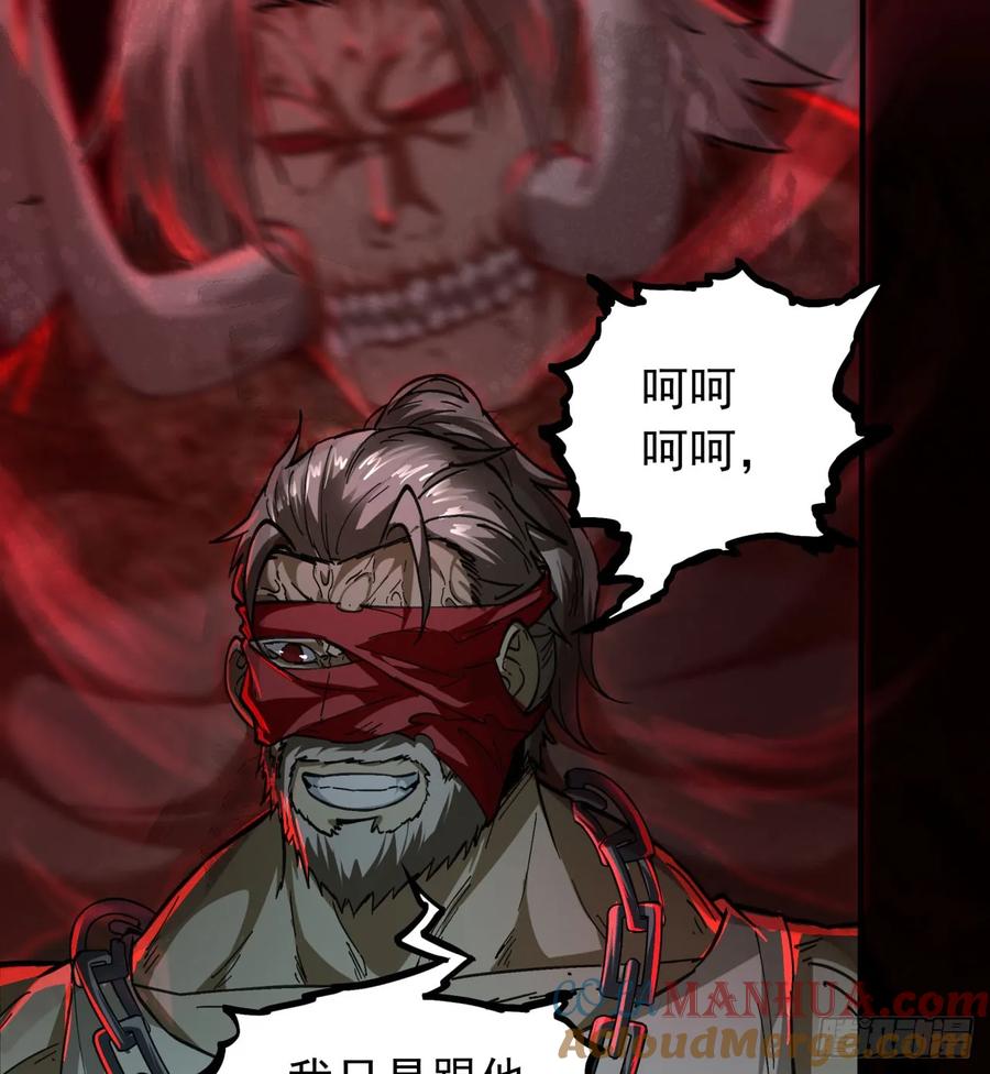《从红月开始》71 城外篇：妈妈的处理方式 第64页