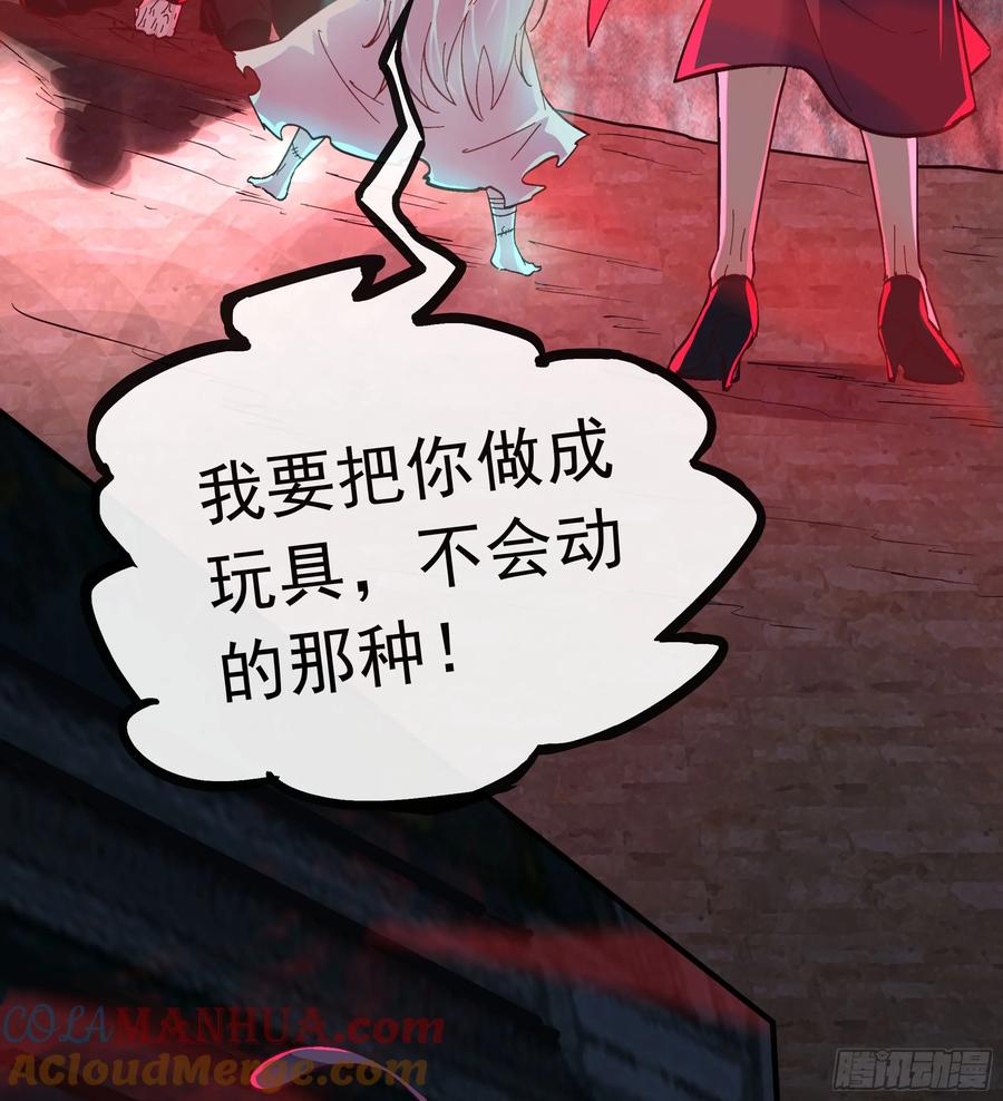《从红月开始》71 城外篇：妈妈的处理方式 第55页