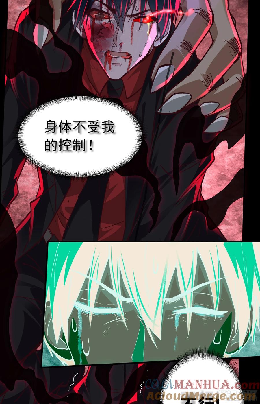 《从红月开始》71 城外篇：妈妈的处理方式 第46页